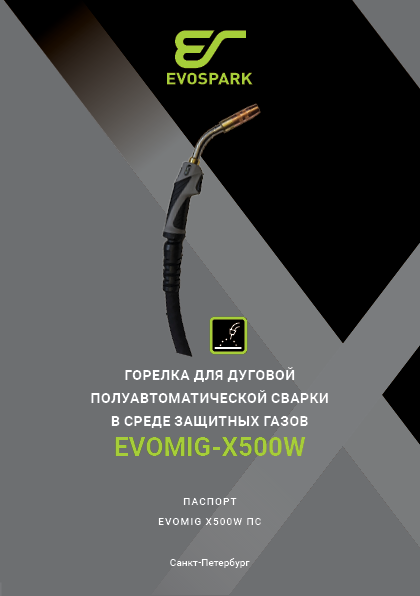 обложка_EVOMIG-X500W