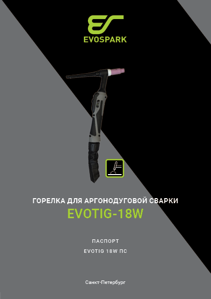 обложка_EVOTIG-18W