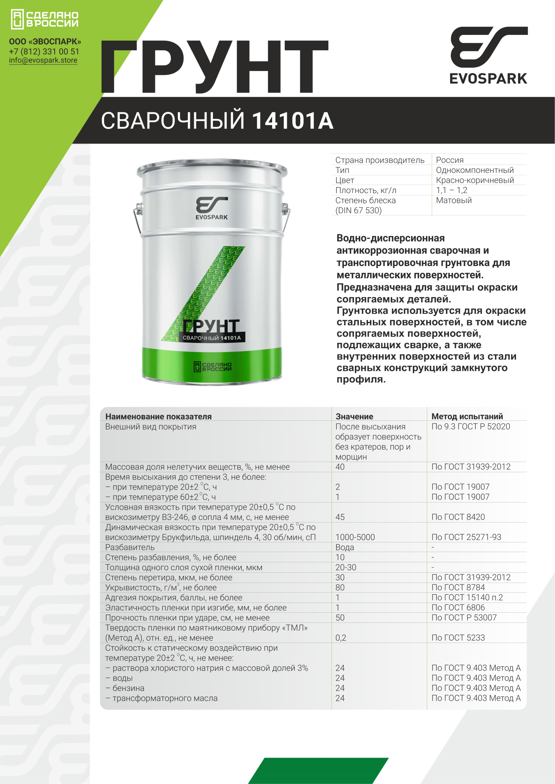 листовка_ГРУНТ 14101A_07072025_текст 1