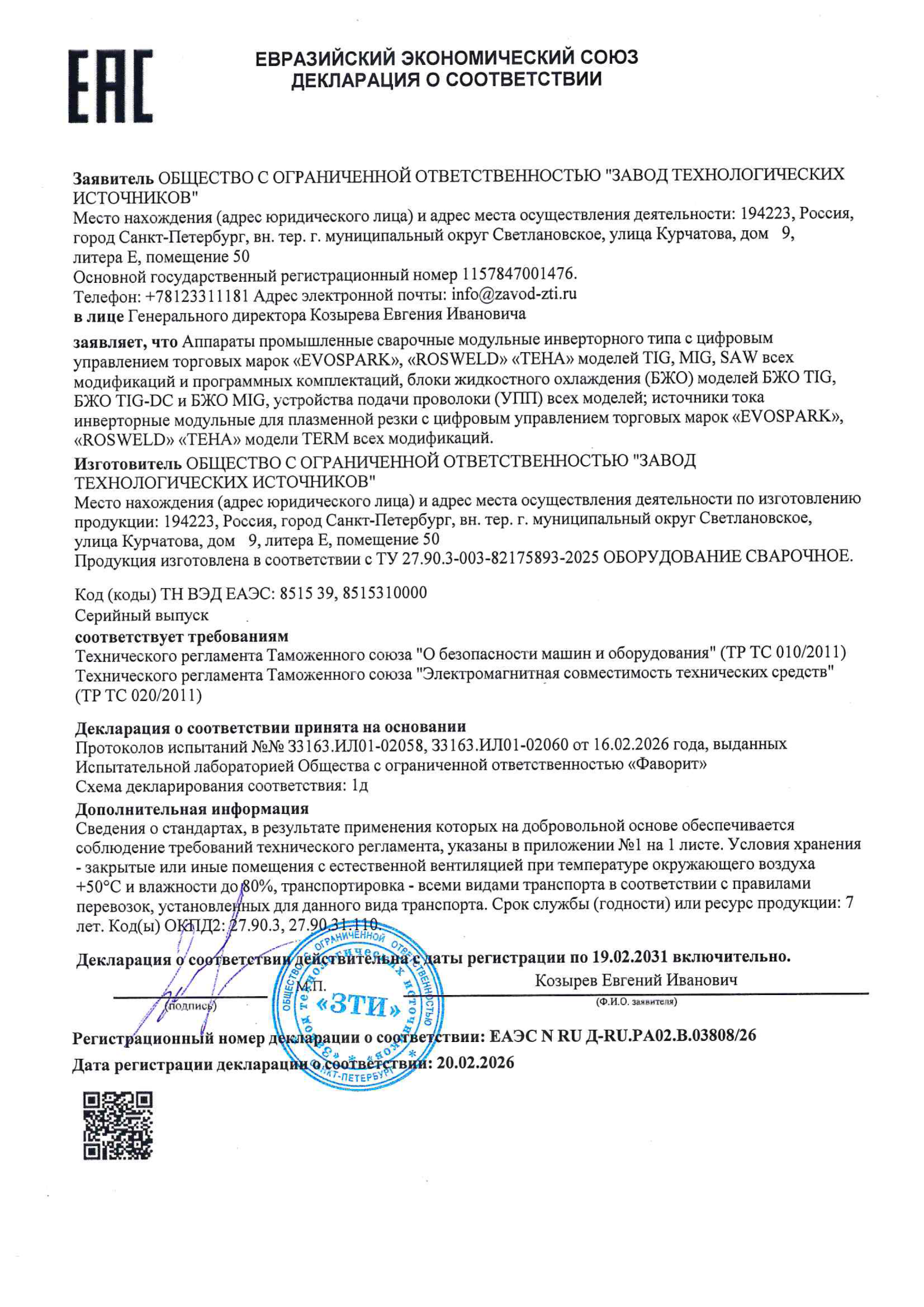 declaration_ТР_ТС_ЕАС