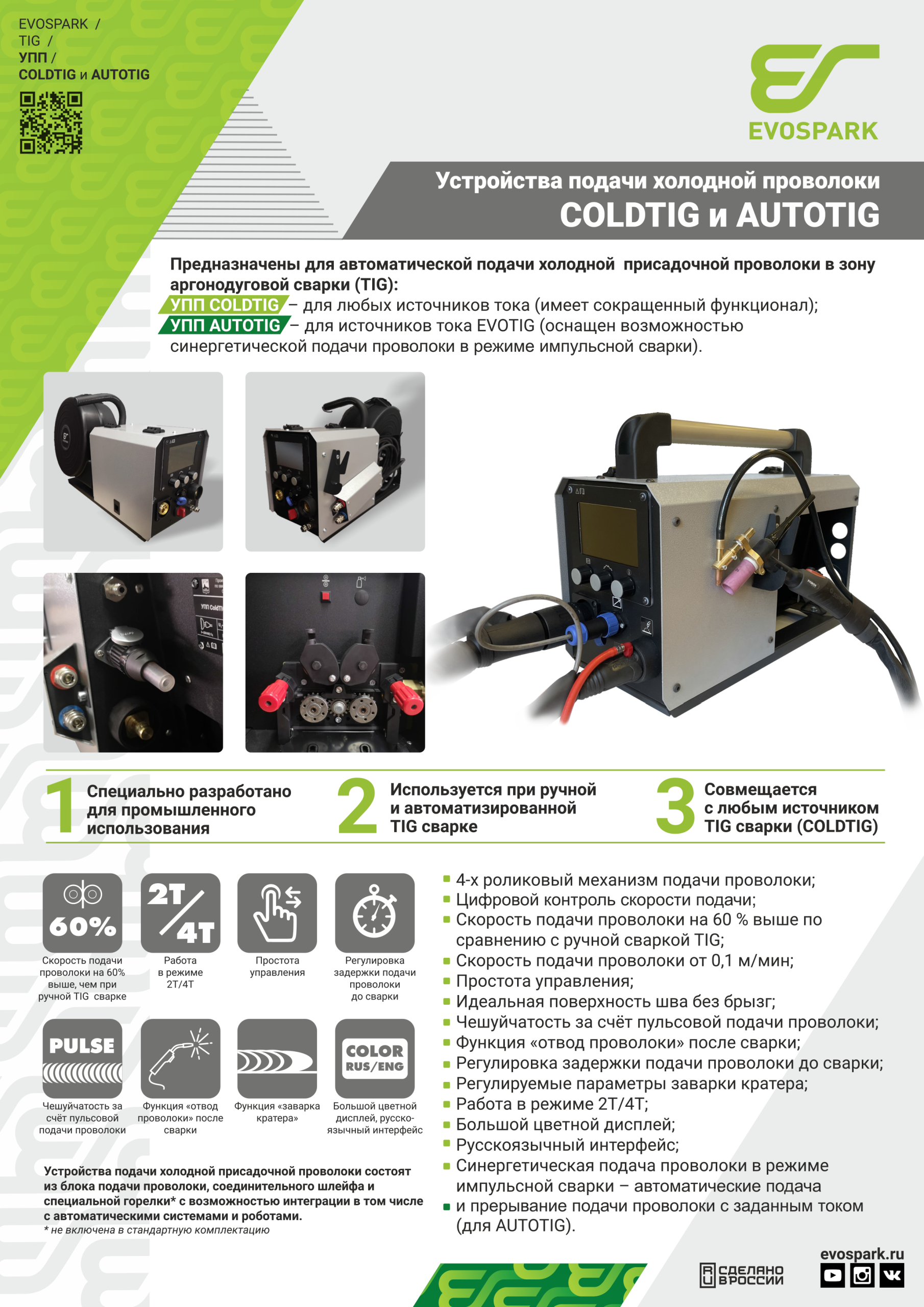 flyer_COLDTIG_AUTOTIG