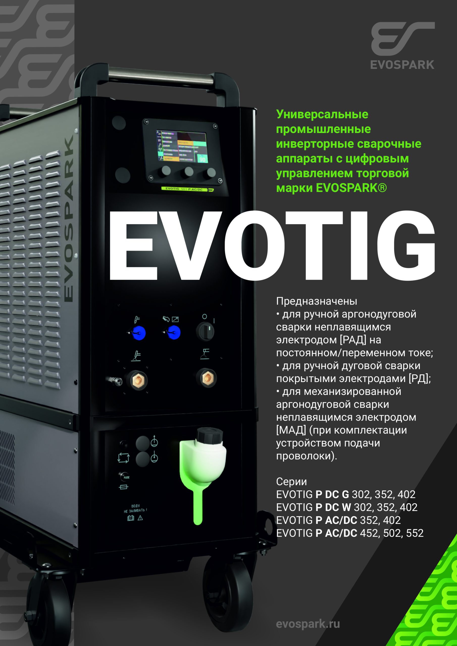flyer_EVOTIG_002