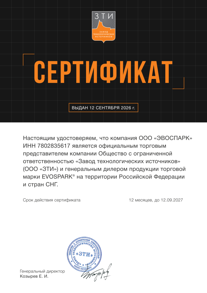 ЗТИ_сертификат_2026_Эвоспарк